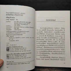ปรัชญาข้างถนน - อาจินต์ ปัญจพรรค์ รูปที่ 5
