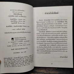 บัลลังก์เชียงรุ้ง - พลตรี หลวงวิจิตรวาทการ รูปที่ 5