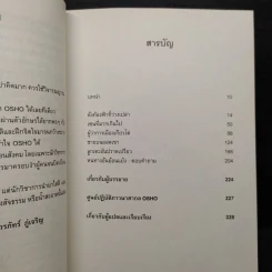 Zen เซน : หนทางอันย้อนแย้ง - Osho รูปที่ 6