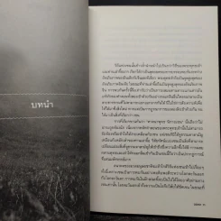 Zen เซน : หนทางอันย้อนแย้ง - Osho รูปที่ 7