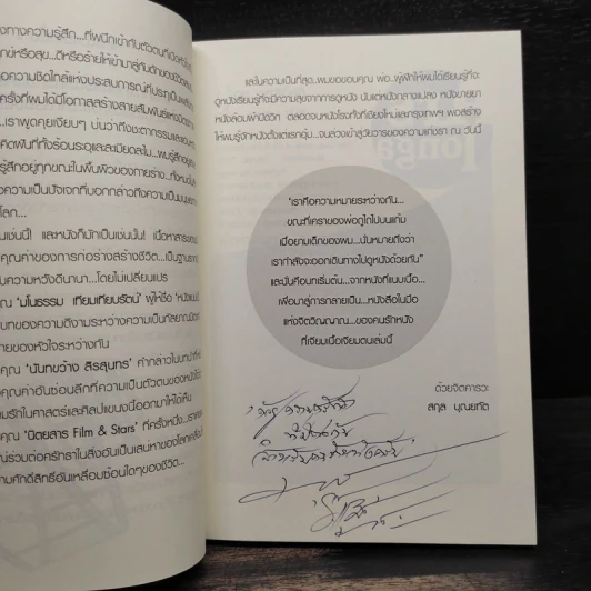 หนัง แนบ เนื้อ - สกุล บุณยทัต รูปที่ 6