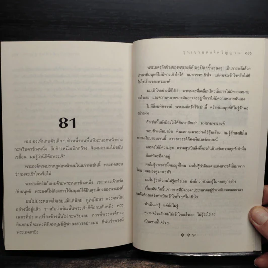 ขุนเขาแห่งจิตวิญญาณ - เกาสิงเจี้ยน รูปที่ 8