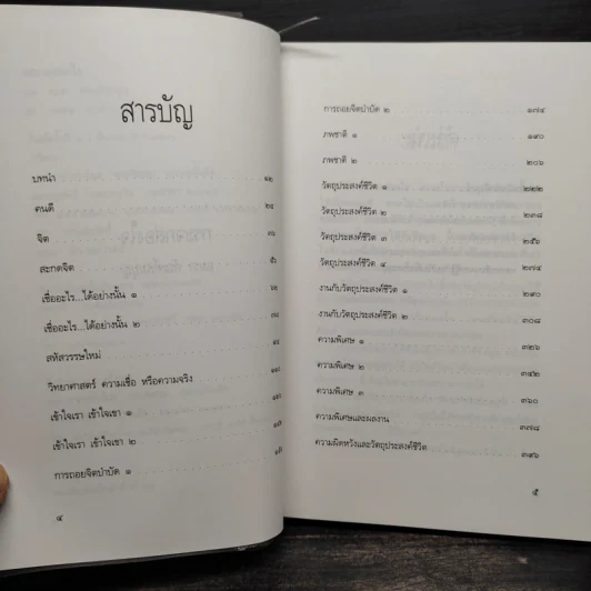 กระจกส่องใจ - อมรา ตัณฑ์สมบุญ รูปที่ 6
