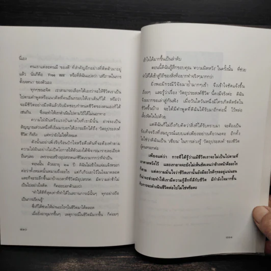 กระจกส่องใจ - อมรา ตัณฑ์สมบุญ รูปที่ 8