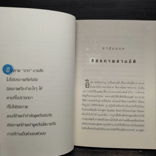 อิสรภาพ Freedom - Osho รูปที่ 7