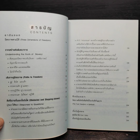 อิสรภาพ Freedom - Osho รูปที่ 6
