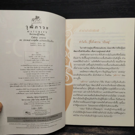 วุฒิภาวะ ศิลปะของผู้ถึงพร้อม Maturity - Osho รูปที่ 5