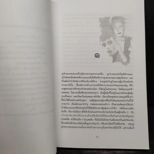 ปีศาจ - เสนีย์ เสาวพงศ์ รูปที่ 6