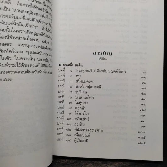 กามนิต วาสิฏฐี ฉบับสมบูรณ์ - เสฐียรโกเศศ, นาคะประทีป รูปที่ 6