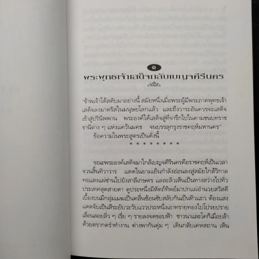 กามนิต วาสิฏฐี ฉบับสมบูรณ์ - เสฐียรโกเศศ, นาคะประทีป รูปที่ 8