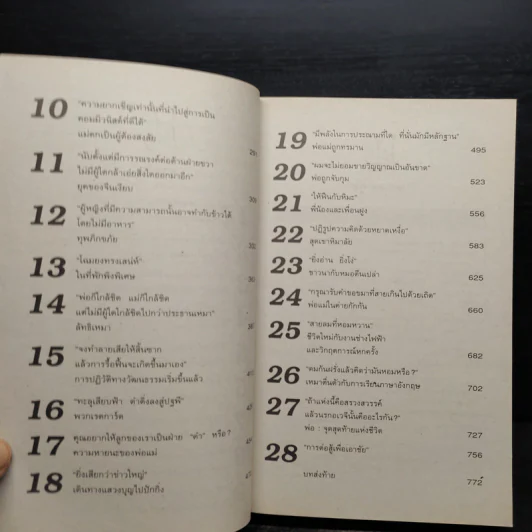 หงส์ป่า เรื่องราวของสตรีจีนสามชั่วอายุคน - Jung Chang รูปที่ 7