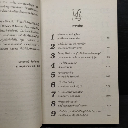 หงส์ป่า เรื่องราวของสตรีจีนสามชั่วอายุคน - Jung Chang รูปที่ 6