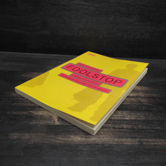 Foolstop การเดินทางแสวงหาตัวตนของคนหนุ่มสาวหลากเชื้อชาติในโลกสมัยใหม่ - ภิญโญ ไตรสุริยธรรมา รูปที่ 4