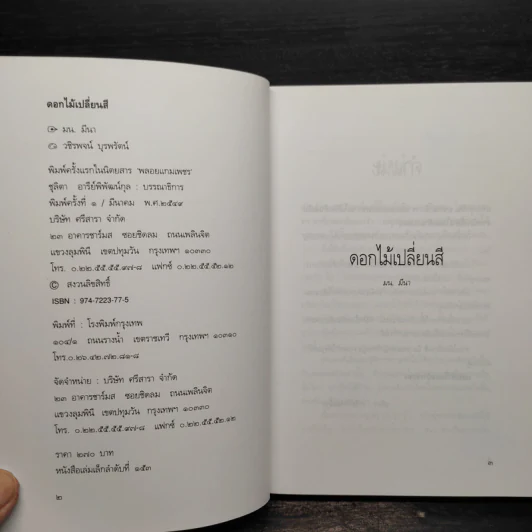 นิยายยูริ ดอกไม้เปลี่ยนสี - มน.มีนา รูปที่ 5