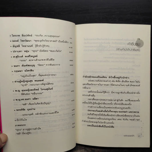 ผนึกแสงแห่งใจ 15 ประกายสว่างของชีวิต - วีณา โดมพนานดร รูปที่ 6