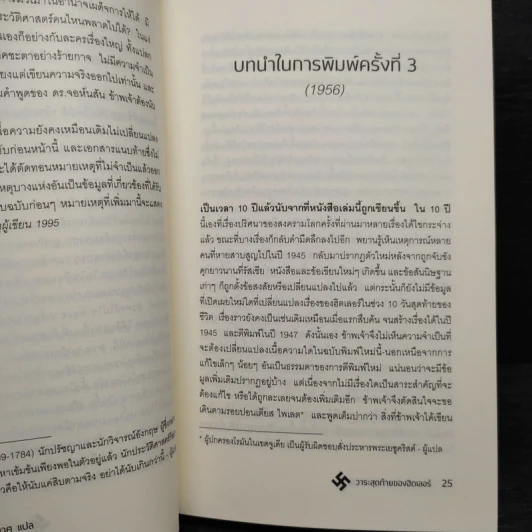 วาระสุดท้ายของฮิตเลอร์ The Last Days of Hitler -  ฮิวจ์ เทรเวอร์-โรเปอร์, จักรกฤษณ์ อุทโยภาศ รูปที่ 6