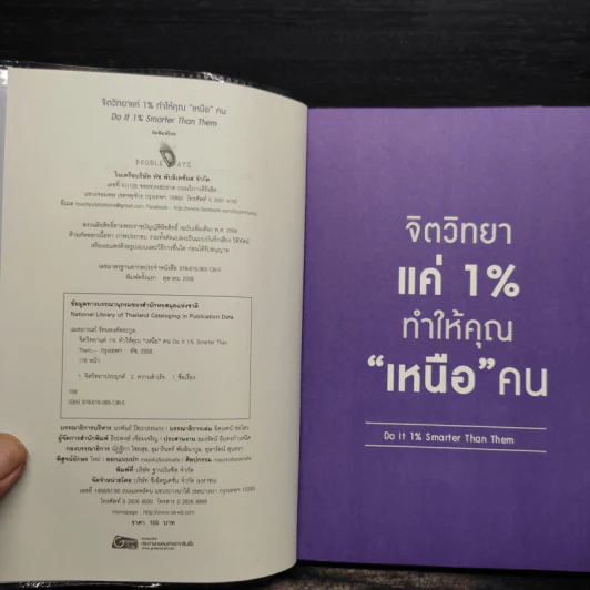 จิตวิทยาแค่ 1% ทำให้คุณ"เหนือ"คน - เฌอมาณย์ รัตนพงศ์ตระกูล รูปที่ 5