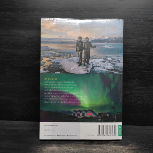 Aurora ล่าแสงเหนือ - หมอๆตะลุยโลก รูปที่ 2