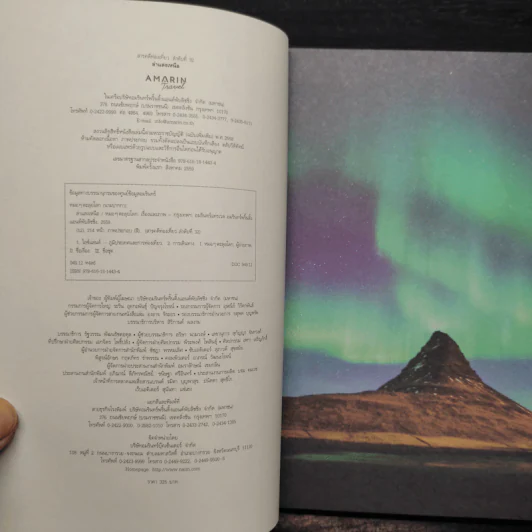 Aurora ล่าแสงเหนือ - หมอๆตะลุยโลก รูปที่ 5