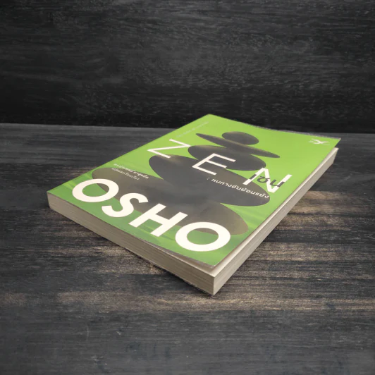 Zen เซน : หนทางอันย้อนแย้ง - Osho รูปที่ 4