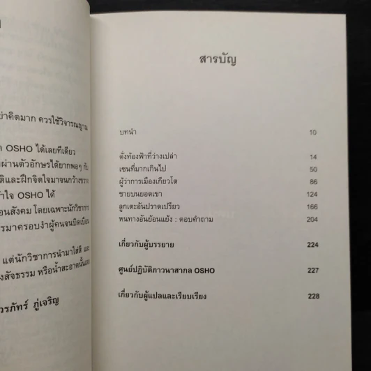 Zen เซน : หนทางอันย้อนแย้ง - Osho รูปที่ 6