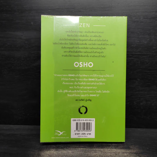 Zen เซน : หนทางอันย้อนแย้ง - Osho รูปที่ 2