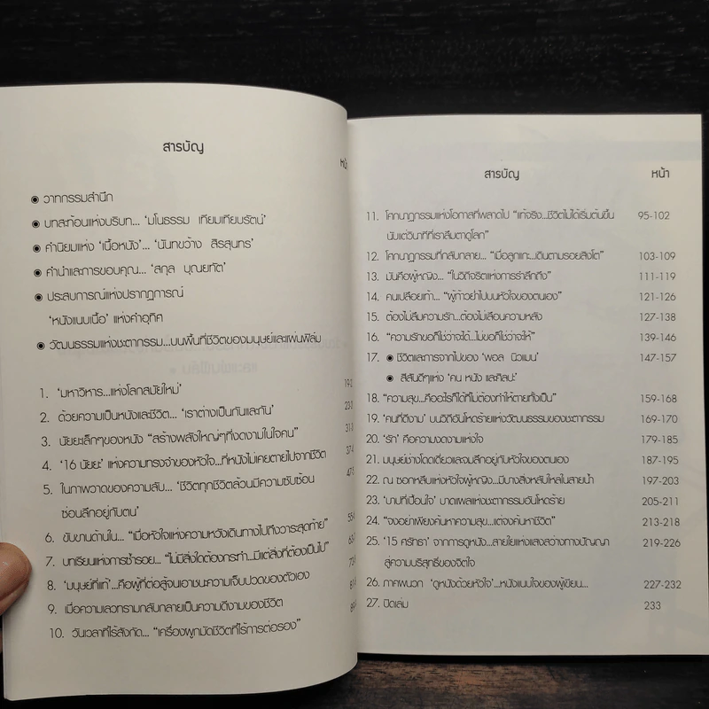 หนัง แนบ เนื้อ - สกุล บุณยทัต รูปที่ 8