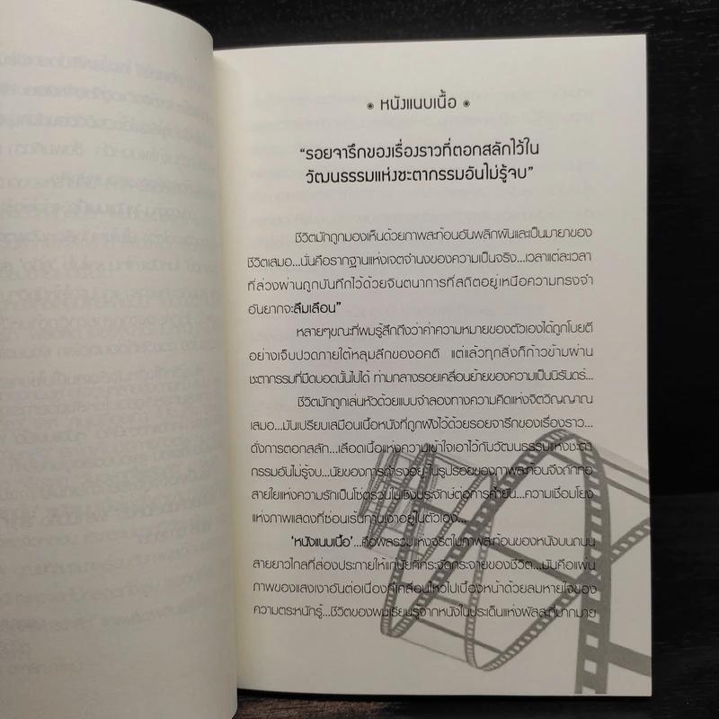 หนัง แนบ เนื้อ - สกุล บุณยทัต รูปที่ 5