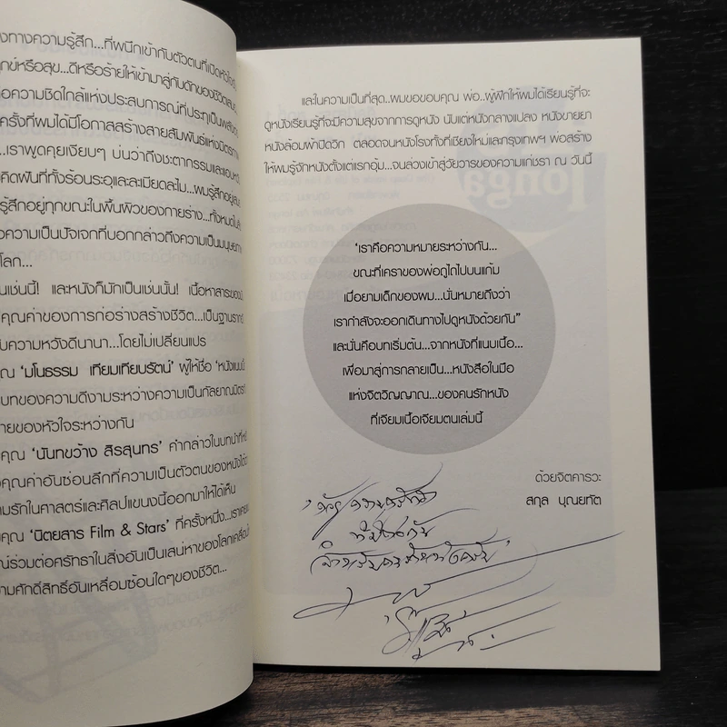 หนัง แนบ เนื้อ - สกุล บุณยทัต รูปที่ 6