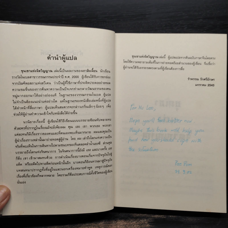 ขุนเขาแห่งจิตวิญญาณ - เกาสิงเจี้ยน รูปที่ 6
