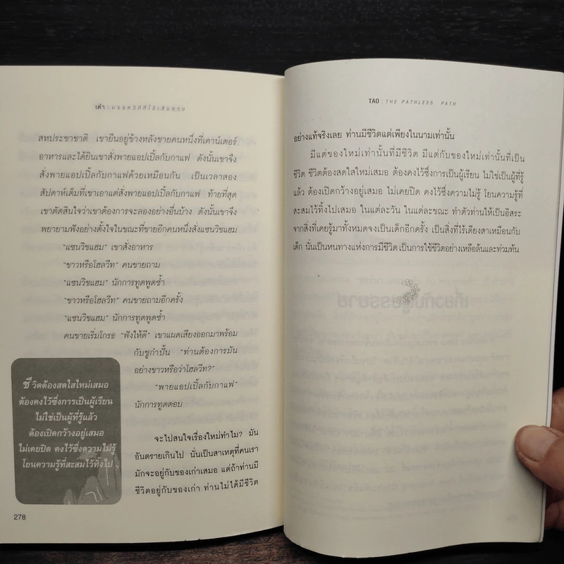 เต๋า มรรควิถีที่ไร้เส้นทาง - Osho รูปที่ 8
