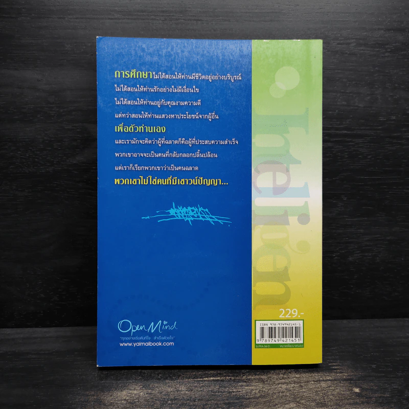 เป็นไปได้ด้วยปัญญา - Osho รูปที่ 2