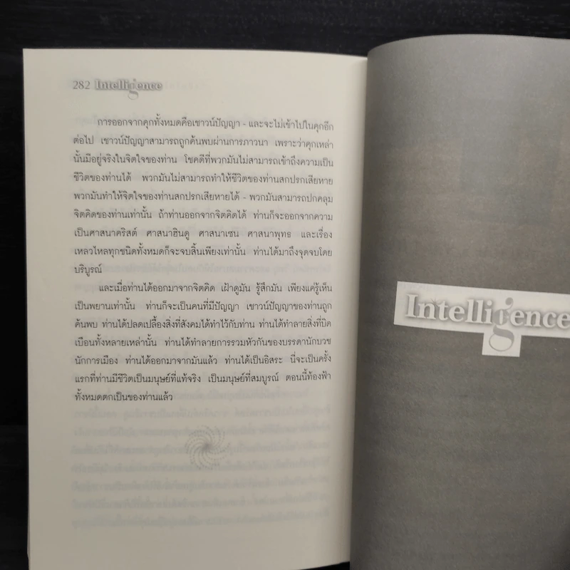 เป็นไปได้ด้วยปัญญา - Osho รูปที่ 9