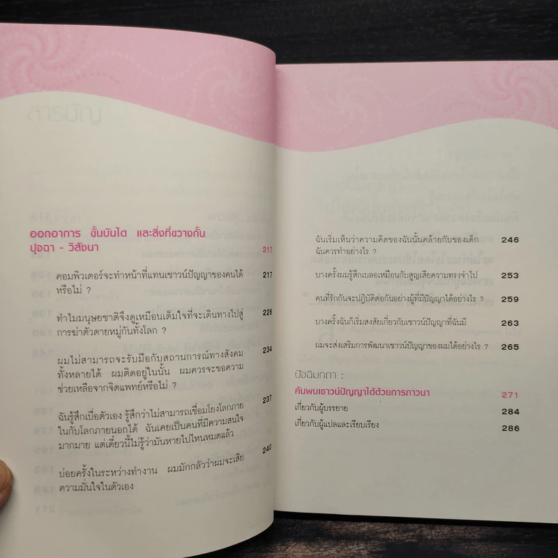 เป็นไปได้ด้วยปัญญา - Osho รูปที่ 7