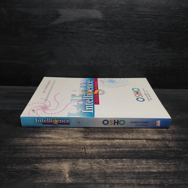 เป็นไปได้ด้วยปัญญา - Osho รูปที่ 3