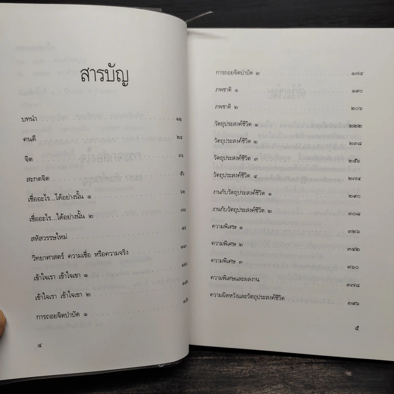 กระจกส่องใจ - อมรา ตัณฑ์สมบุญ รูปที่ 6