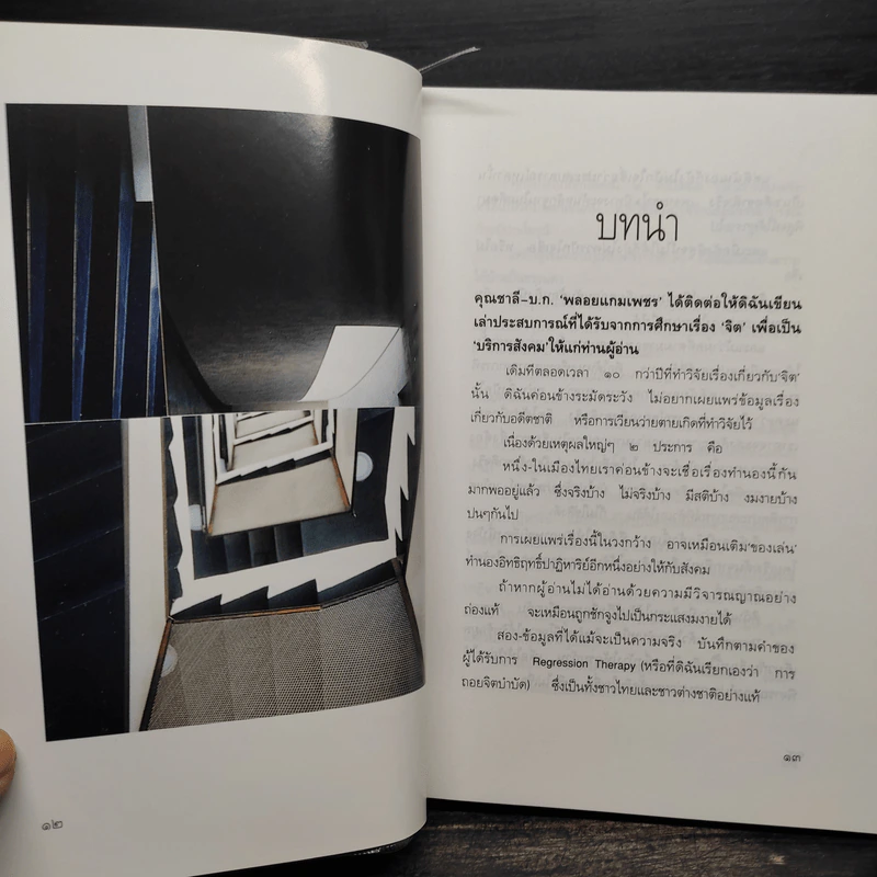 กระจกส่องใจ - อมรา ตัณฑ์สมบุญ รูปที่ 7