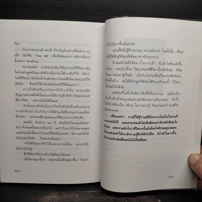 กระจกส่องใจ - อมรา ตัณฑ์สมบุญ รูปที่ 8