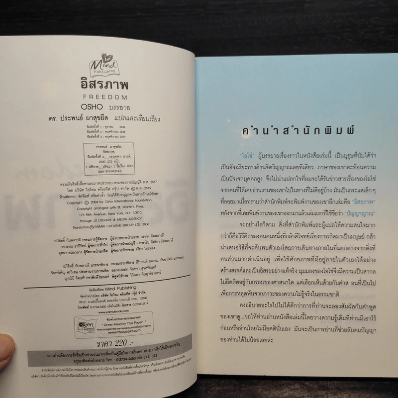 อิสรภาพ Freedom - Osho รูปที่ 5