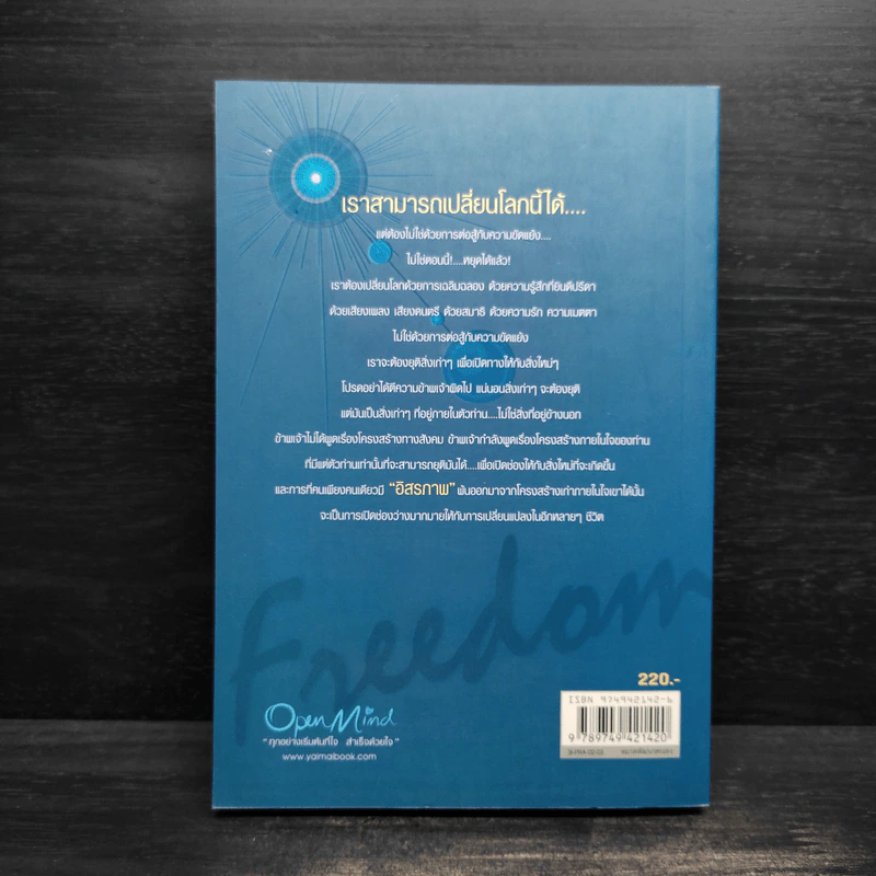อิสรภาพ Freedom - Osho รูปที่ 2