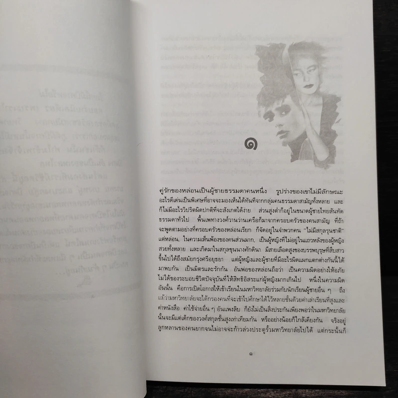 ปีศาจ - เสนีย์ เสาวพงศ์ รูปที่ 6