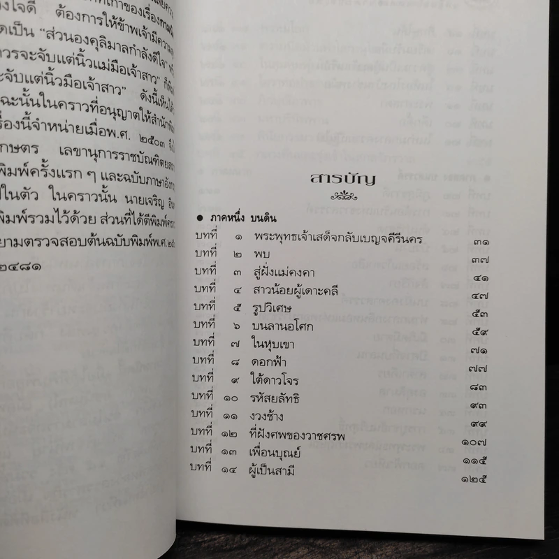 กามนิต วาสิฏฐี ฉบับสมบูรณ์ - เสฐียรโกเศศ, นาคะประทีป รูปที่ 6