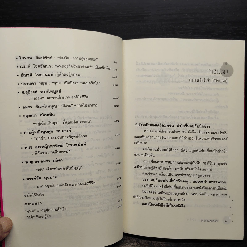 ผนึกแสงแห่งใจ 15 ประกายสว่างของชีวิต - วีณา โดมพนานดร รูปที่ 6