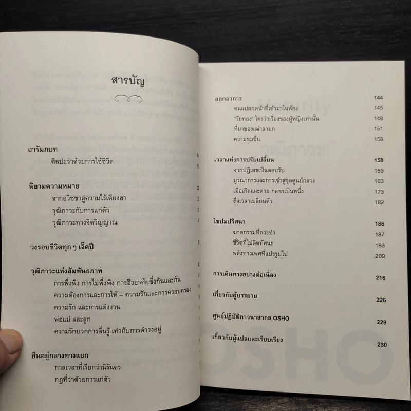 วุฒิภาวะ ศิลปะของผู้ถึงพร้อม Maturity - Osho รูปที่ 6