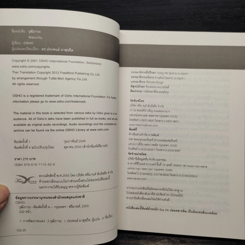 วุฒิภาวะ ศิลปะของผู้ถึงพร้อม Maturity - Osho รูปที่ 5