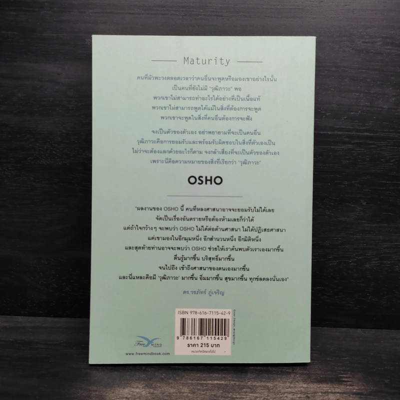วุฒิภาวะ ศิลปะของผู้ถึงพร้อม Maturity - Osho รูปที่ 2