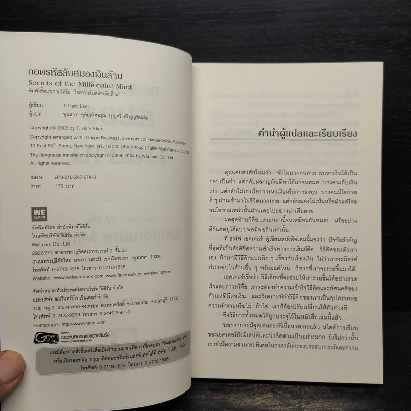 ถอดรหัสลับสมองเงินล้าน - T. Harv Eker รูปที่ 5