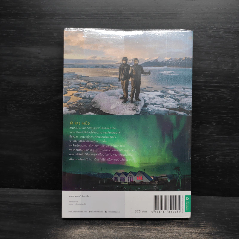 Aurora ล่าแสงเหนือ - หมอๆตะลุยโลก รูปที่ 2