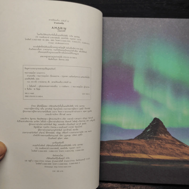 Aurora ล่าแสงเหนือ - หมอๆตะลุยโลก รูปที่ 5