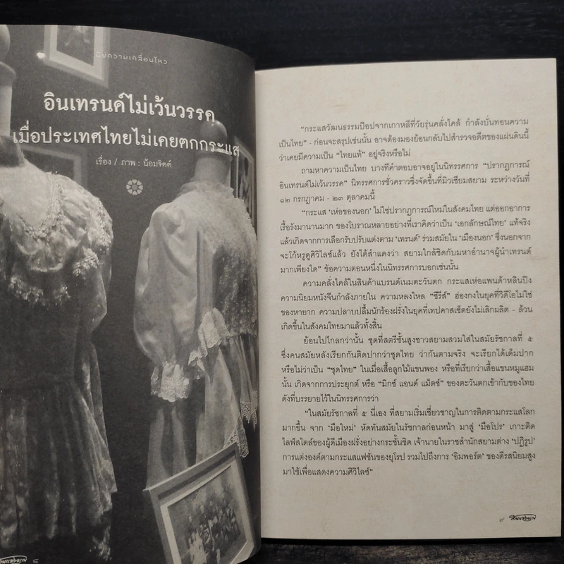 ลานแสงอรุณ หมุนโลกด้วยสองล้อ รูปที่ 6